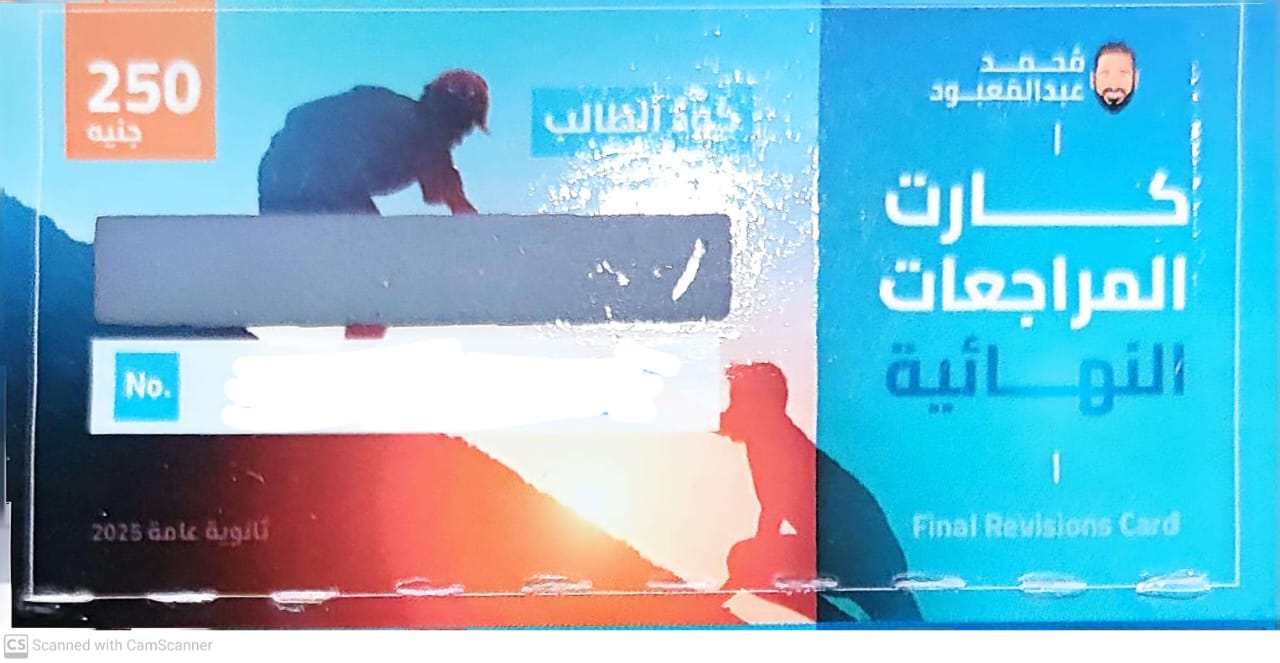 كود المراجعة النهائية - مستر محمد عبد المعبود - الصف الثالث الثانوي 2025