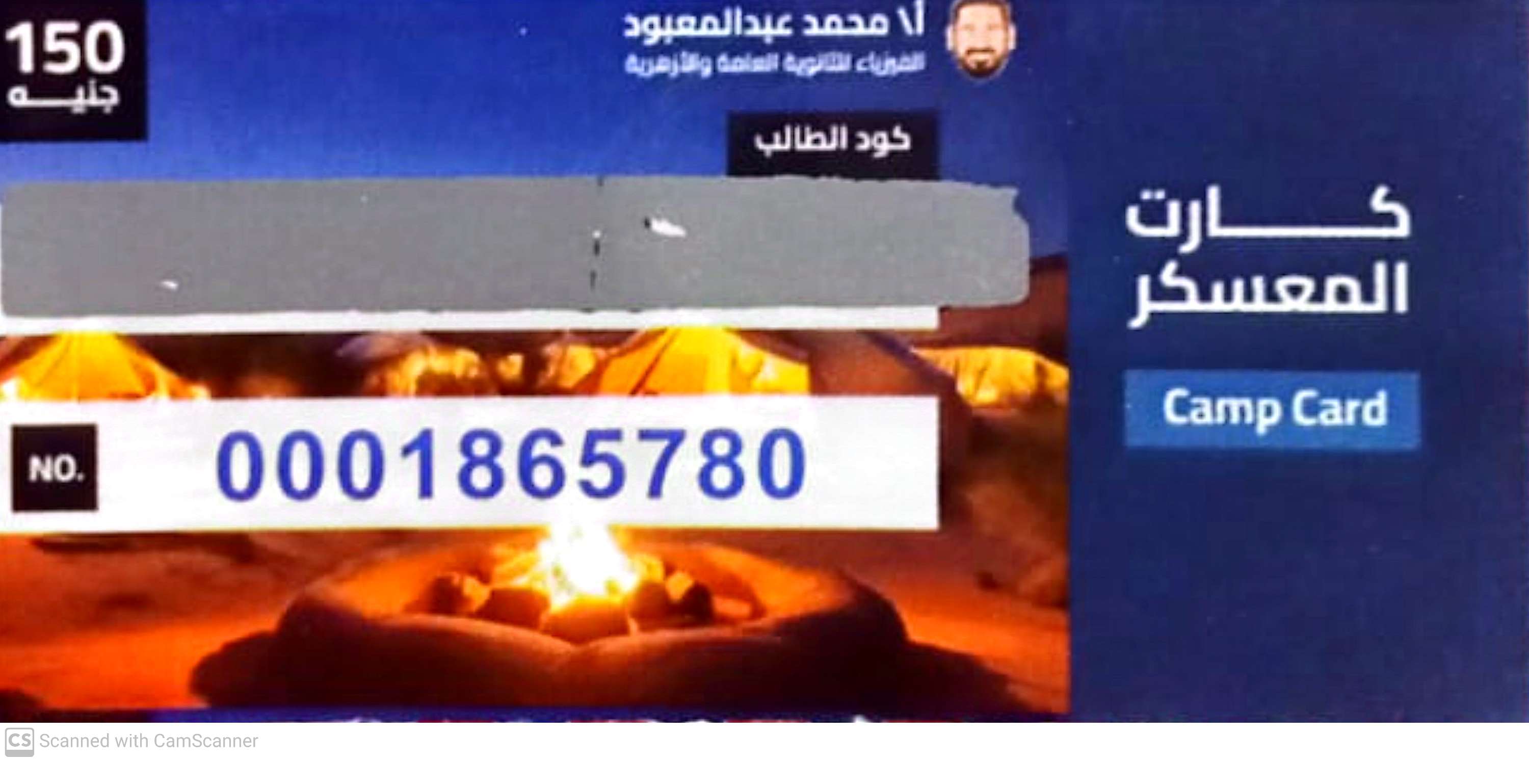 كود معسكر عبد المعبود يفتح معاك الشهر السابع ب 150 بدل 200
