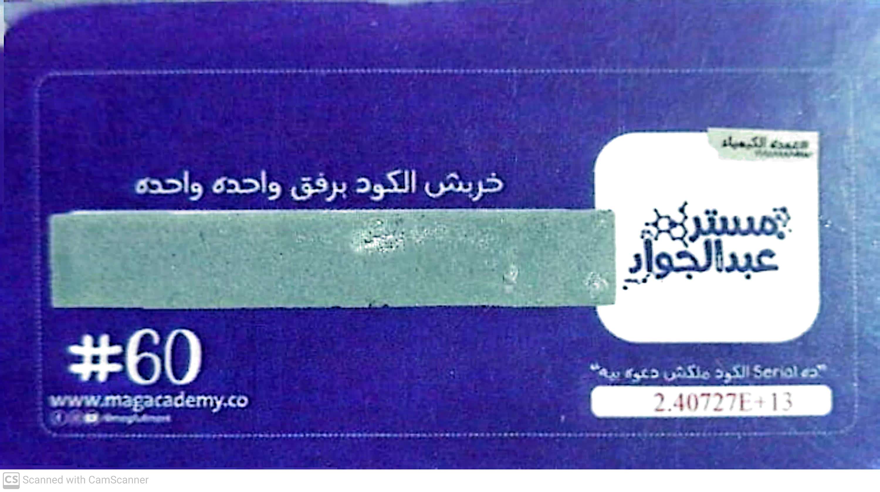 كود مستر محمد عبد الجواد الاسبوعي - الصف الثالث الثانوي 2025