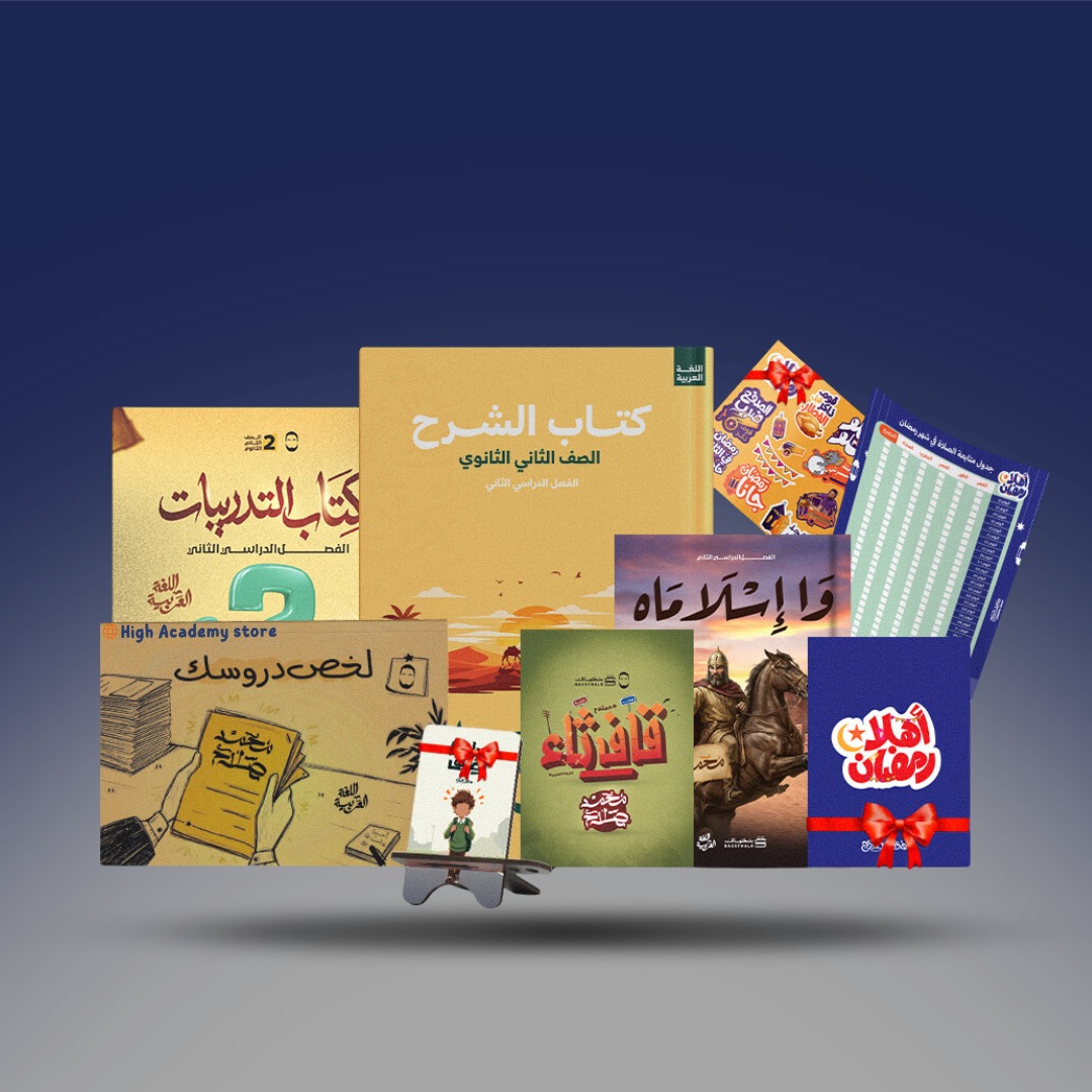 باكيدچ مستر محمد صلاح - الصف الثاني الثانوي ترم ثاني 2026