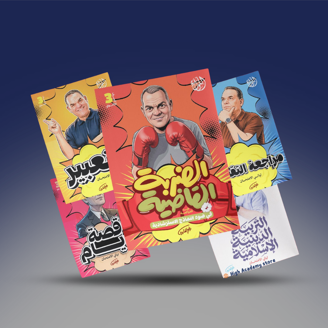 الصف الثالث الثانوي - كتاب ليالي الامتحان - مستر رضا الفاروق 2026