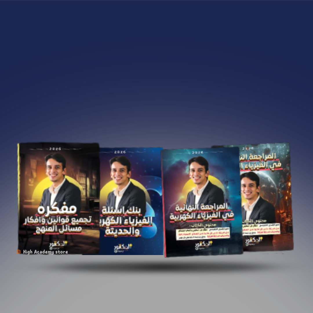 الصف الثالث الثانوي - كتاب دكتور كيرلس - المراجعة النهائية 2026