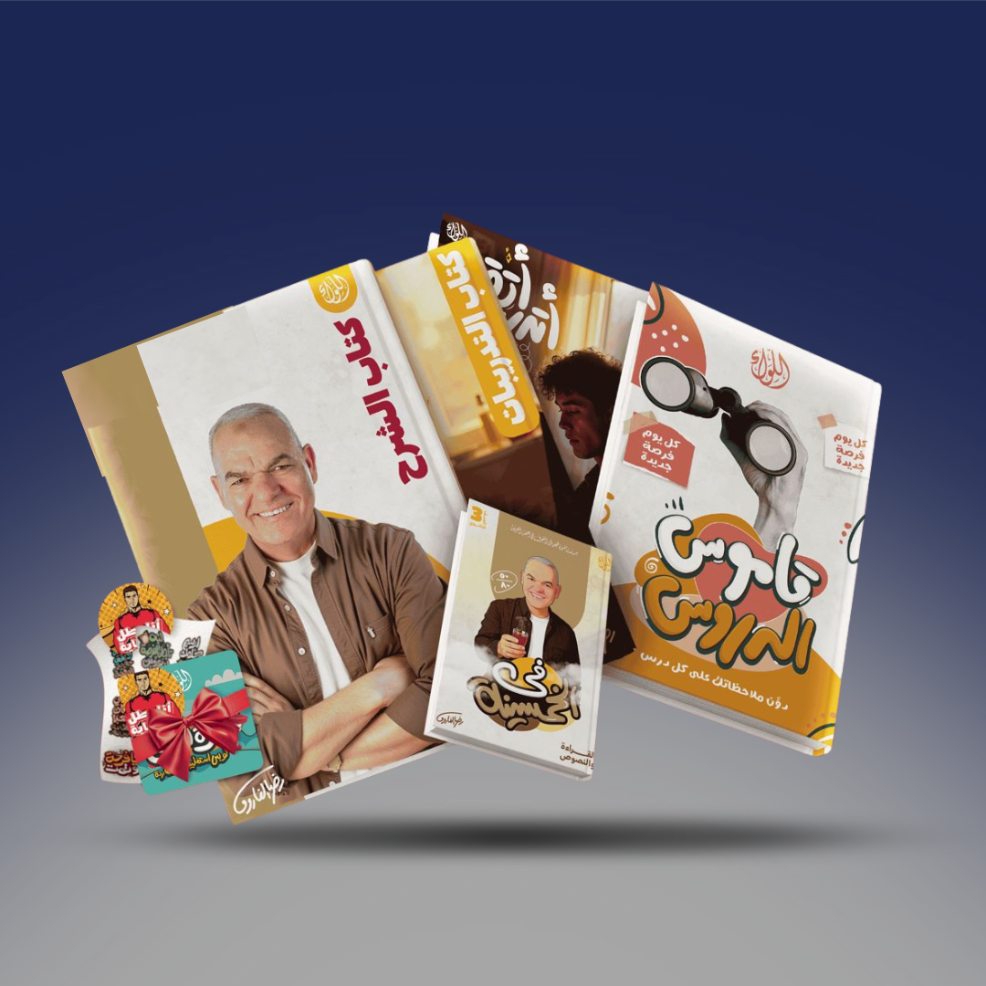 الصف الثالث الثانوي - كتاب اللغة العربية للواء رضا الفاروق -الترم الاول 2026