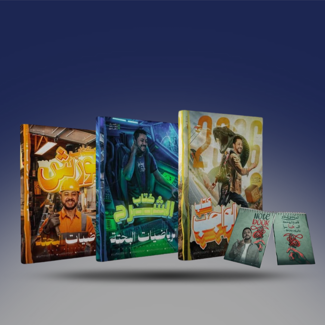 الصف الثالث الثانوي - باكدج مستر احمد عصام في الرياضيات 2026