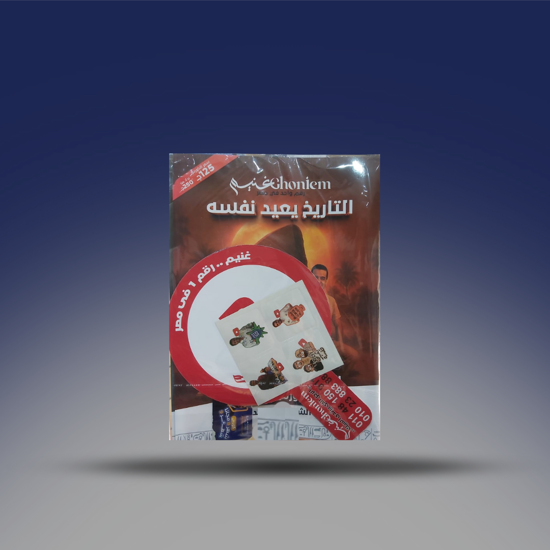 الصف الثالث الثانوي - كتاب مستر احمد غنيم في التاريخ - الكورس الاول 2026