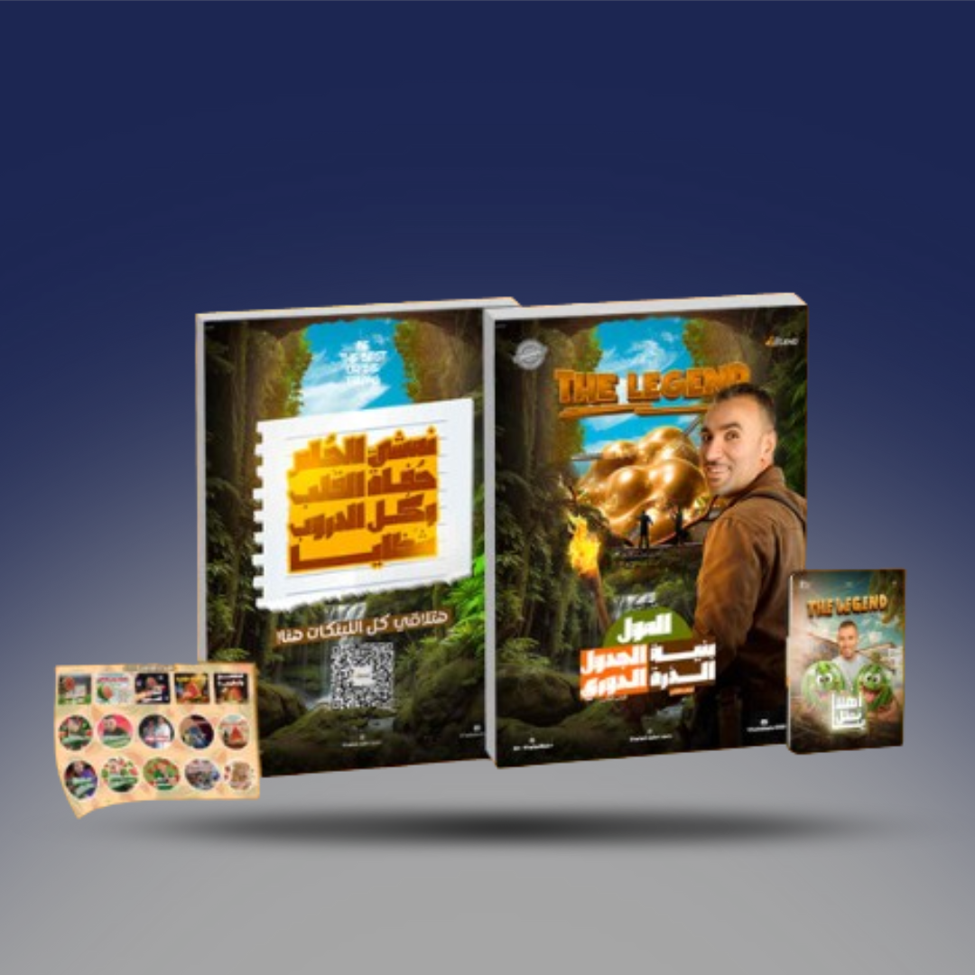 الصف الثاني الثانوي - كتاب مستر خالد صقر في الكيمياء 2026