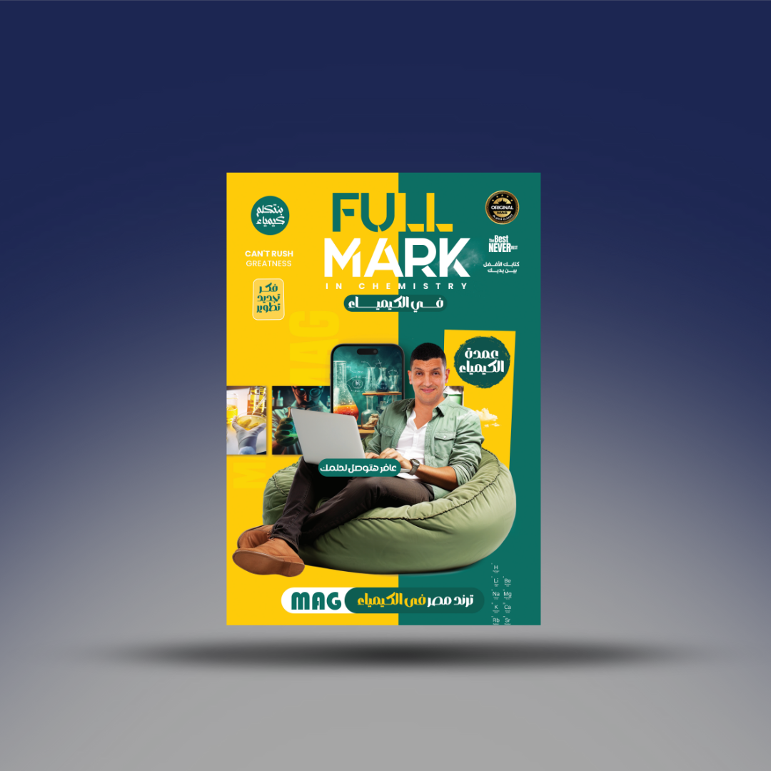 الصف الثاني الثانوي - كتاب مستر محمد عبد الجواد في الكيمياء 2026