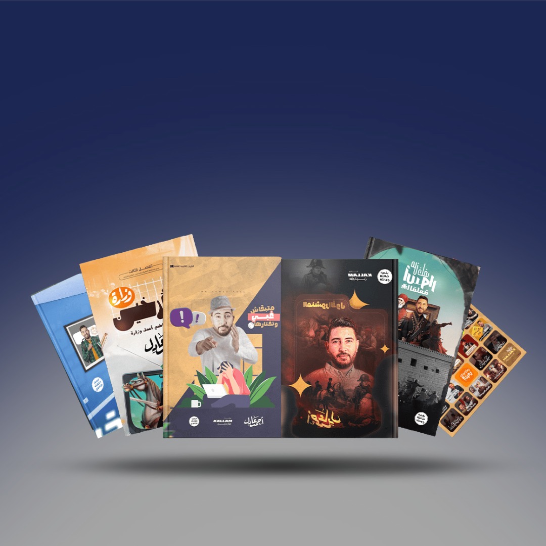 الصف الثالث الثانوي - كتاب التاريخ لمستر احمد عادل - الترم الاول 2026