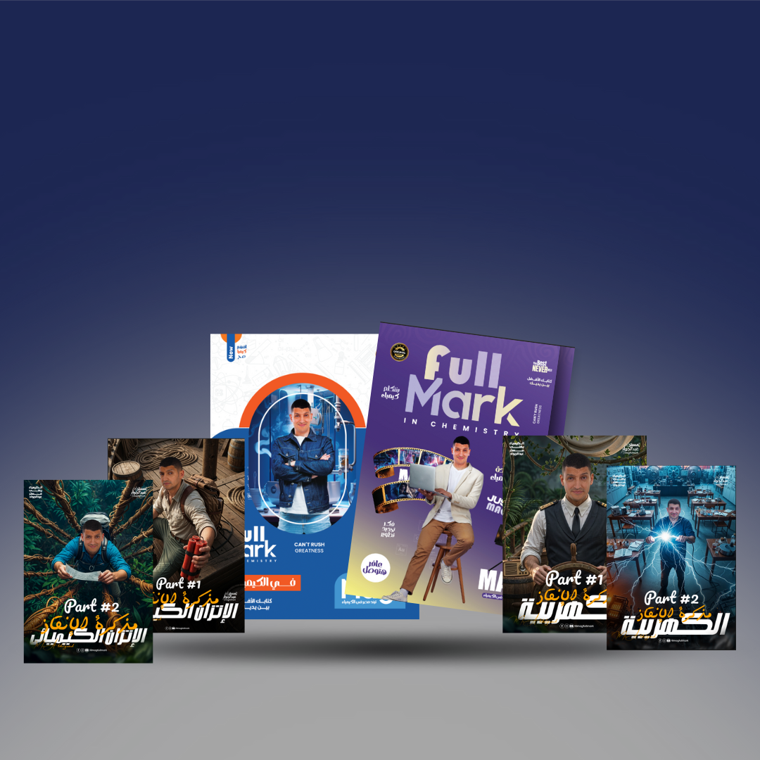 الصف الثالث الثانوي - كتاب الكيمياء لمستر محمد عبد الجواد - الباب الثالث والرابع 2026