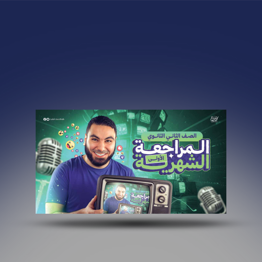 ملزمة مراجعة شهر اكتوبر للصف الثاني الثانوي