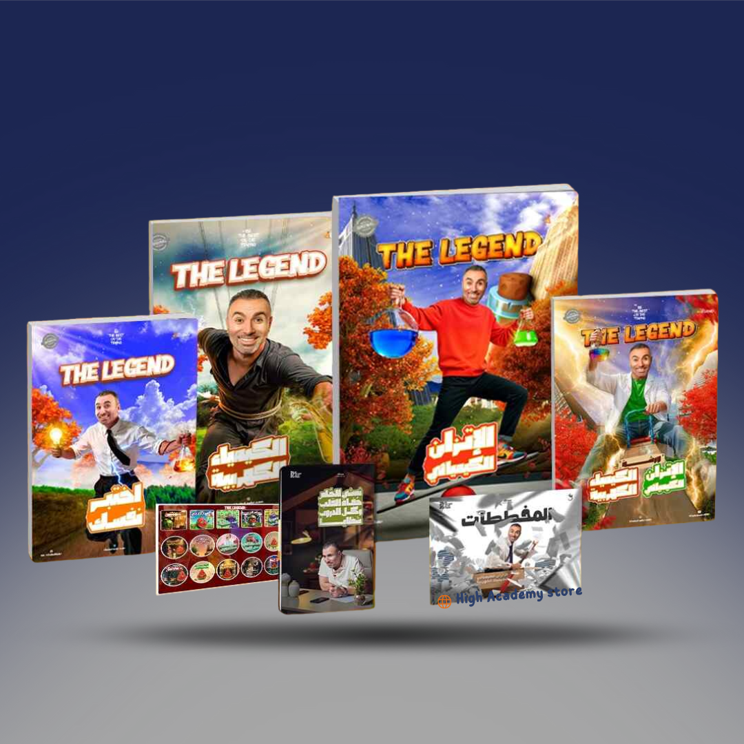 الصف الثالث الثانوي - كتاب الكيمياء لمستر خالد صقر - الاتزان الكيميائي و الكهربية 2026