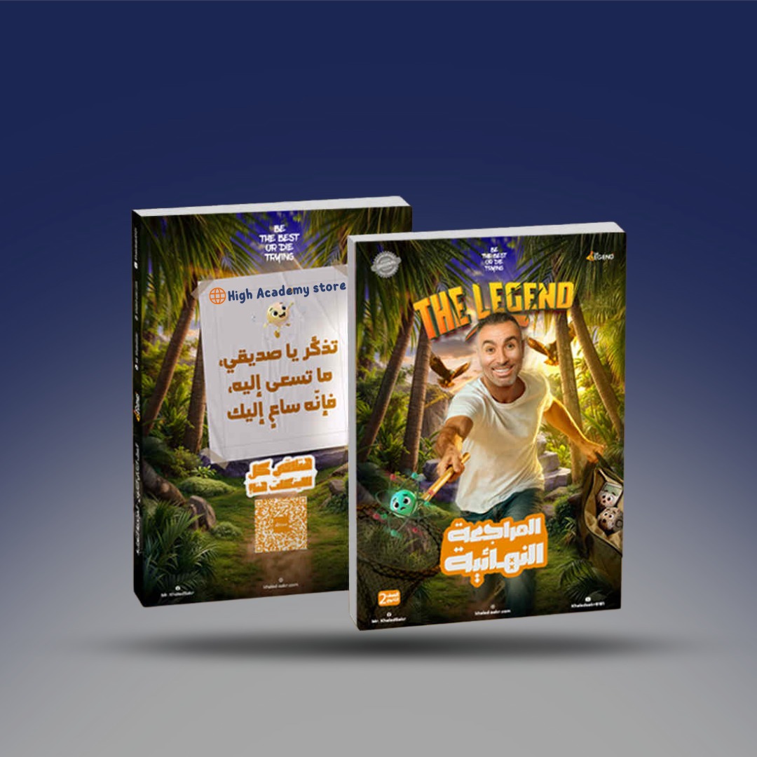 باكيدچ مستر خالد صقر - الصف الثاني الثانوي ـ المراجعة النهائية 2026