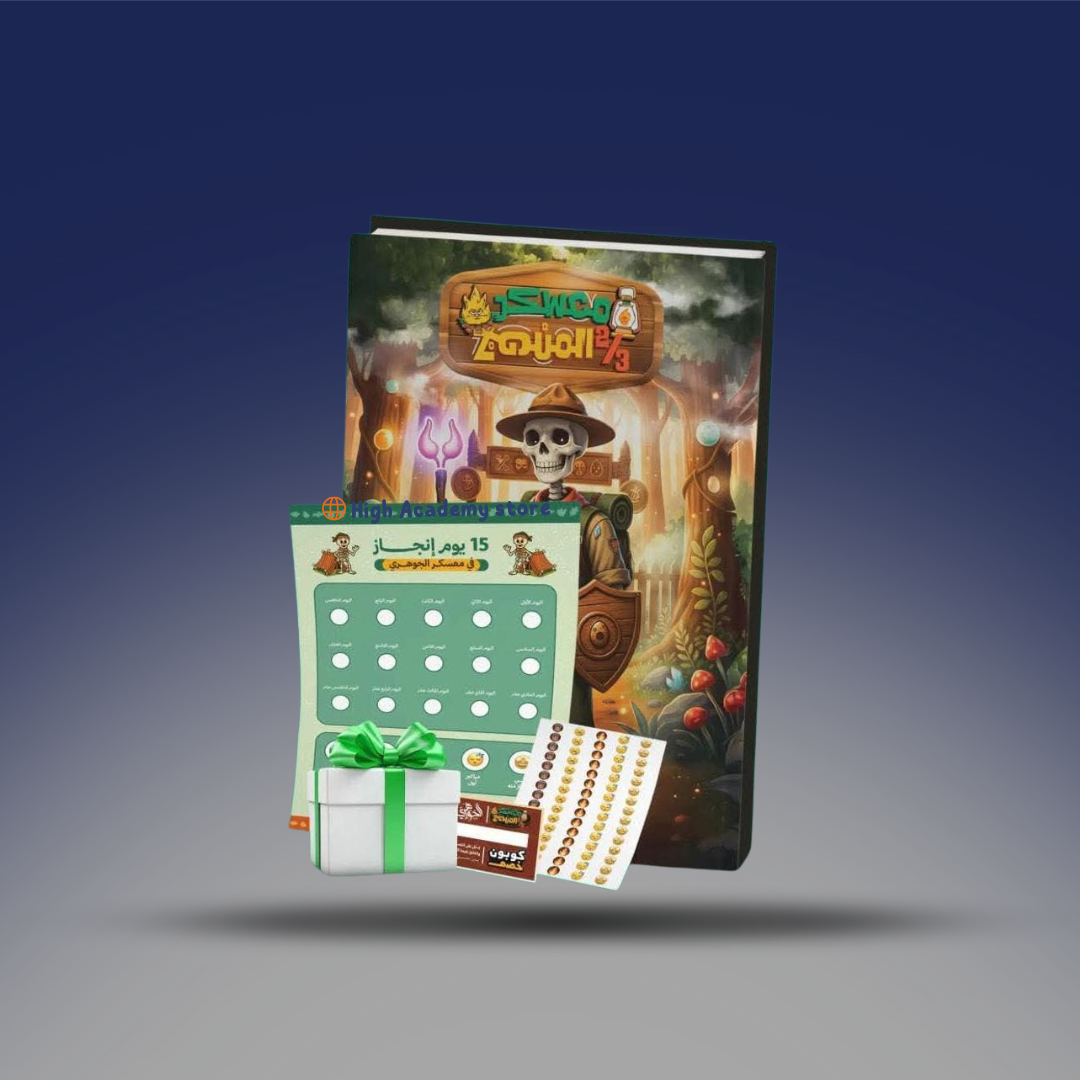 الصف الثالث الثانوي - كتاب المعسكر مراجعة ثلثي المنهج - مستر احمد الجوهري