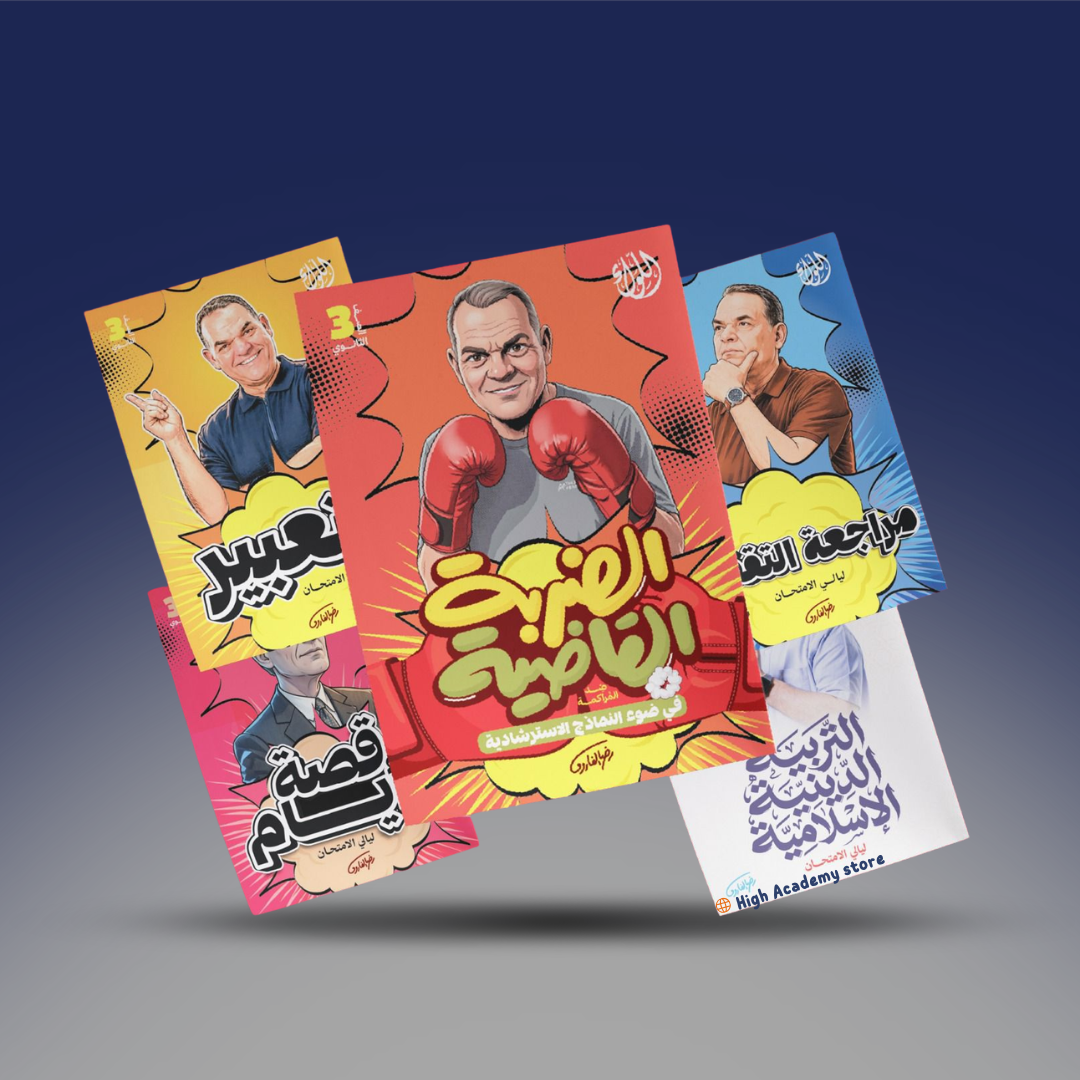 الصف الثالث الثانوي - كتاب ليالي الامتحان مستر محمد صلاح - لغة عربية 2026
