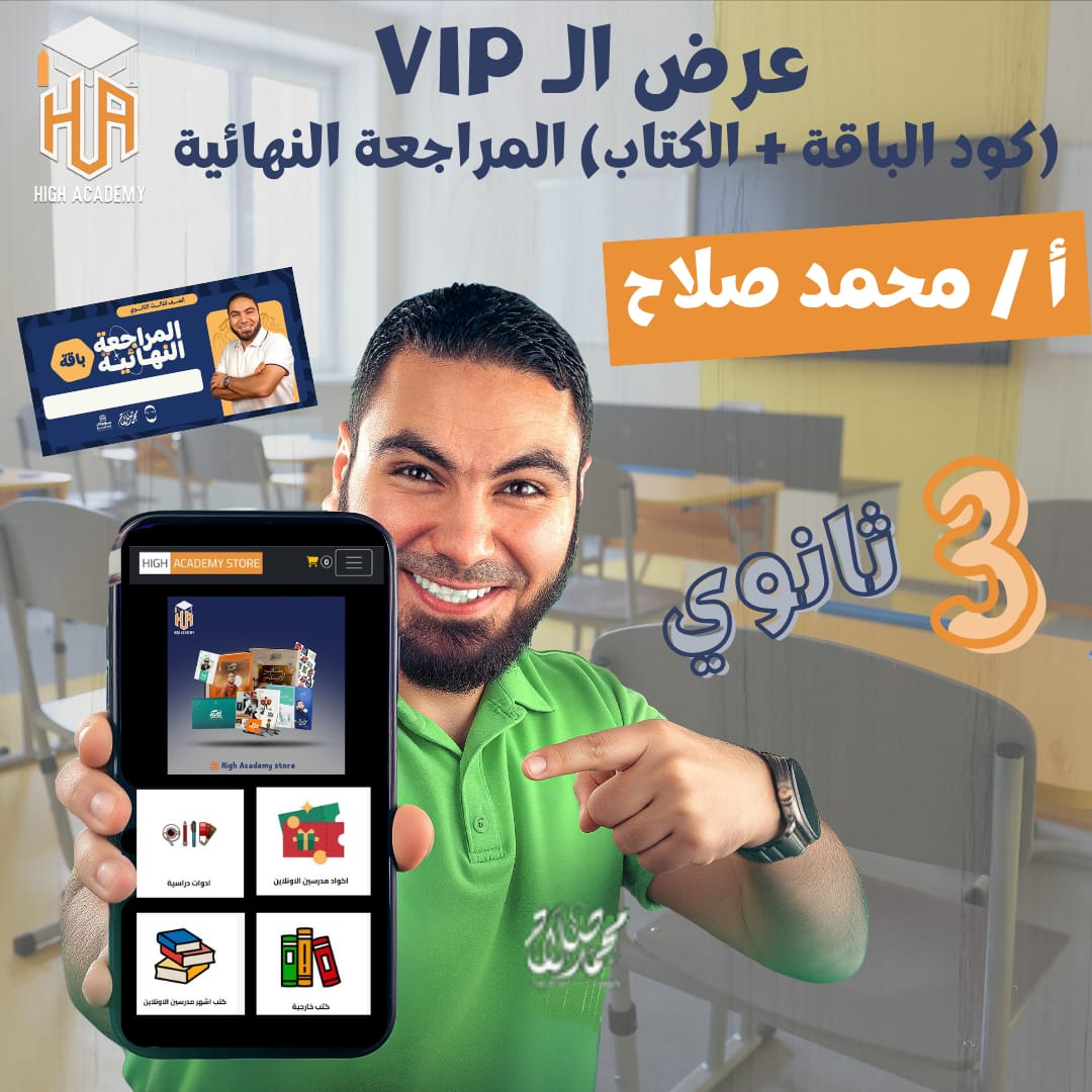 باكيدچ المراجعة النهائية - اللغة العربية - (الكتاب+ الكود) مستر محمد صلاح ـ الصف الثالث الثانوي 2026