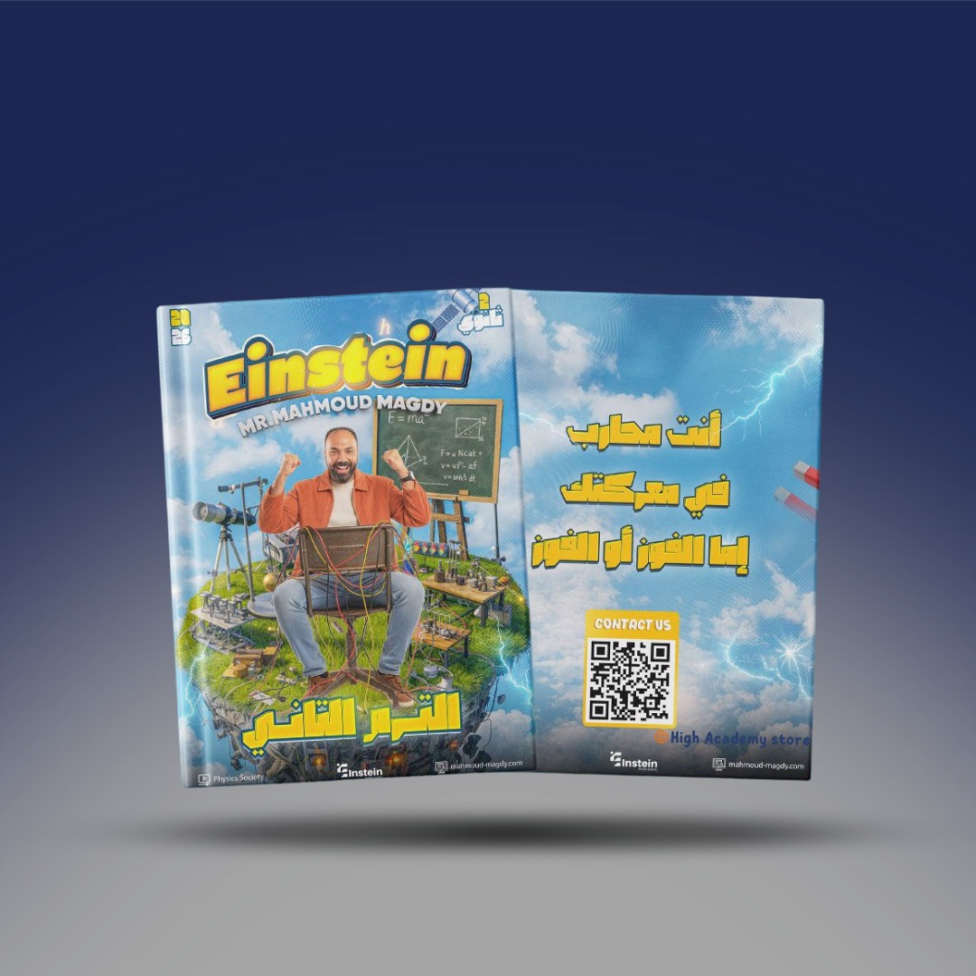 الصف الثاني الثانوي - كتاب التيرم الثاني - مستر محمود مجدي2026