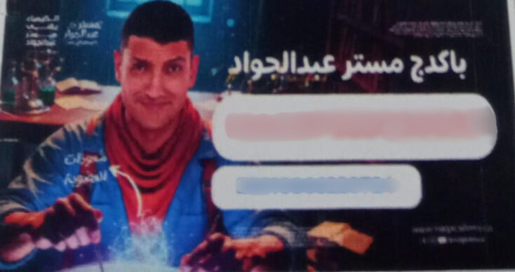 الصف الثالث الثانوي - كود العضوية - مستر محمد عبد الجواد