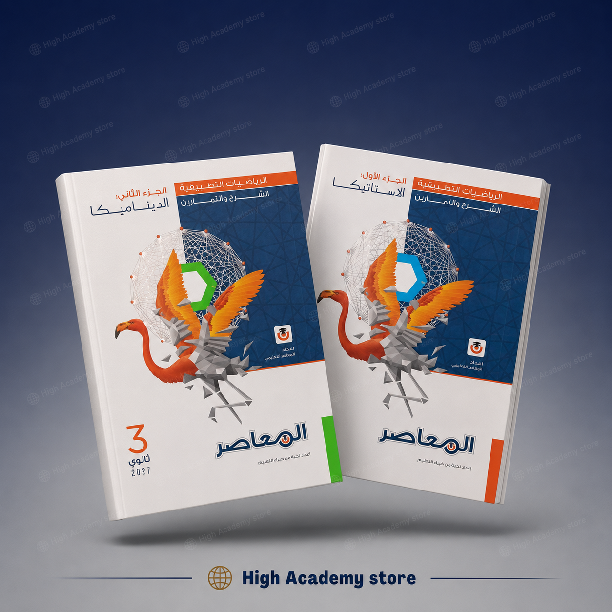 كتاب المعاصر فى الرياضيات التطبيقية (استاتيكا و ديناميكا) ـ الصف الثالث الثانوي 2027