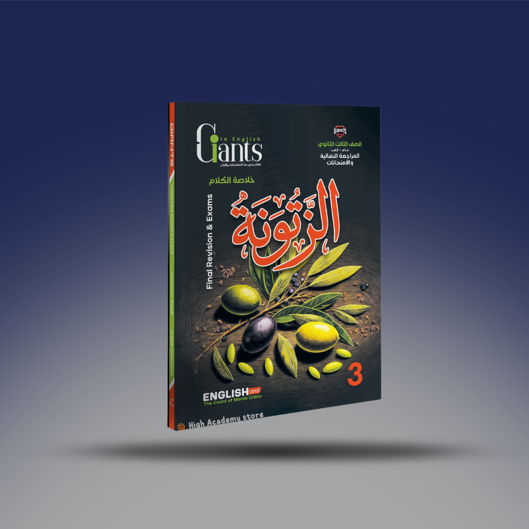 الصف الثالث الثانوي - كتاب الزتونة في اللغة الانجليزية