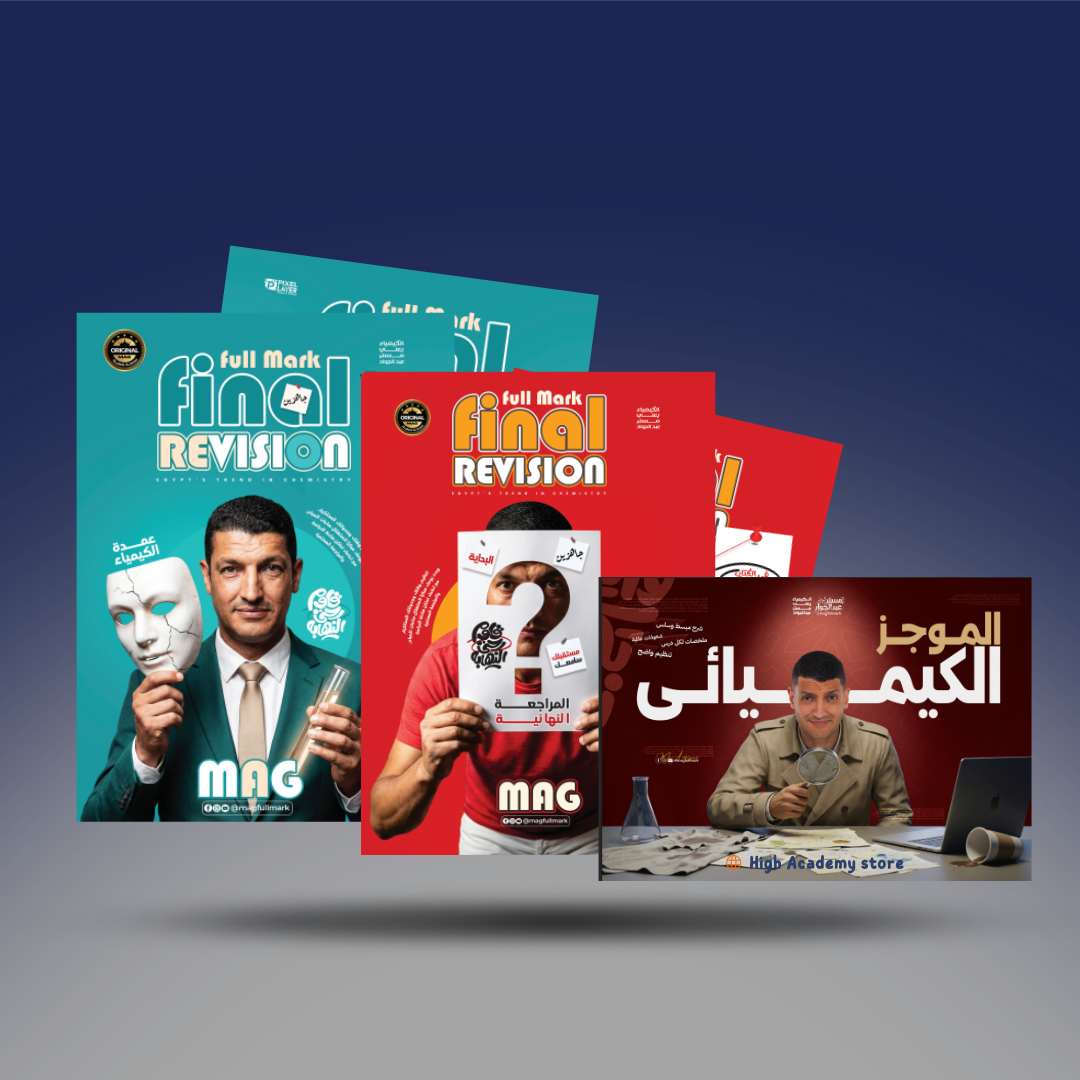 الصف الثالث الثانوي - كتاب المراجعة النهائية - مستر محمد عبد الجواد 2026