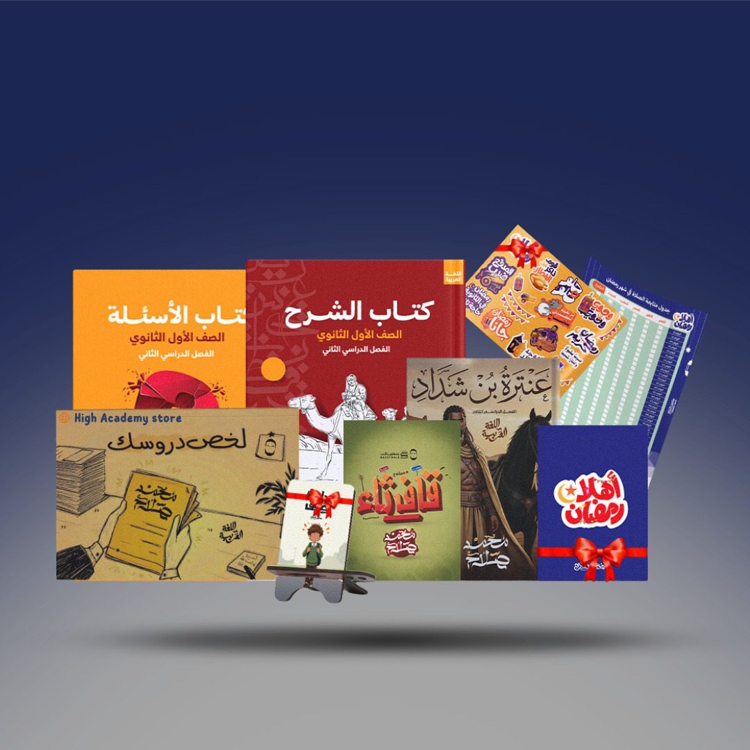 باكيدچ مستر محمد صلاح - الصف الاول الثانوي ترم ثاني 2026