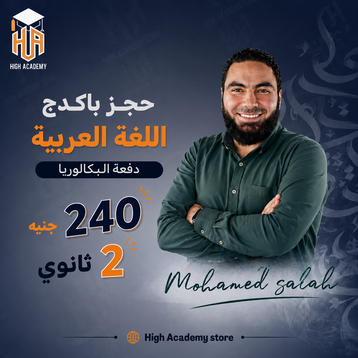 الصف الثاني الثانوي - دفعة البكالوريا - حجز مسبق لكتاب اللغة العربية - مستر محمد صلاح