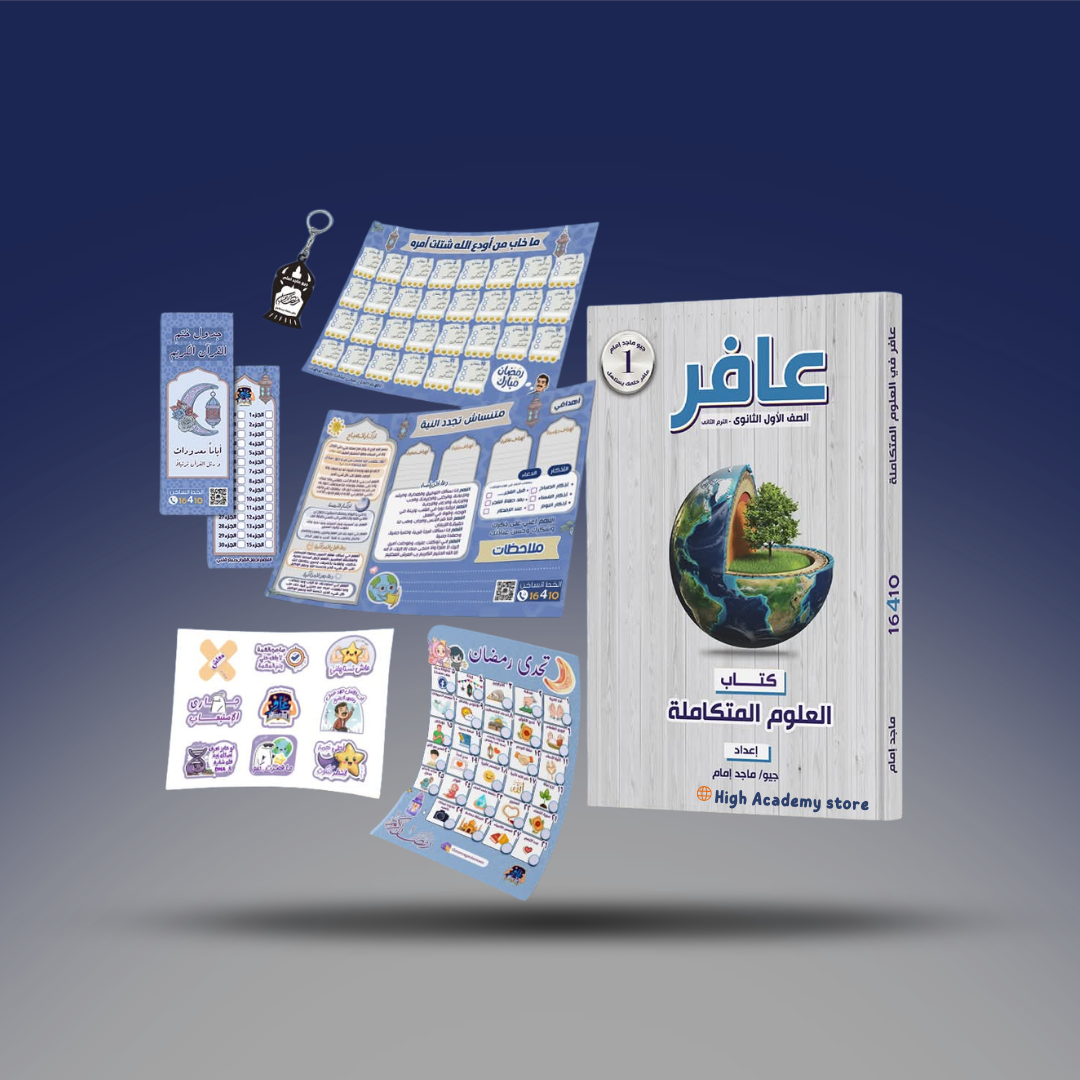 الصف الاول الثانوي - كتاب التيرم الثاني - مستر ماجد امام