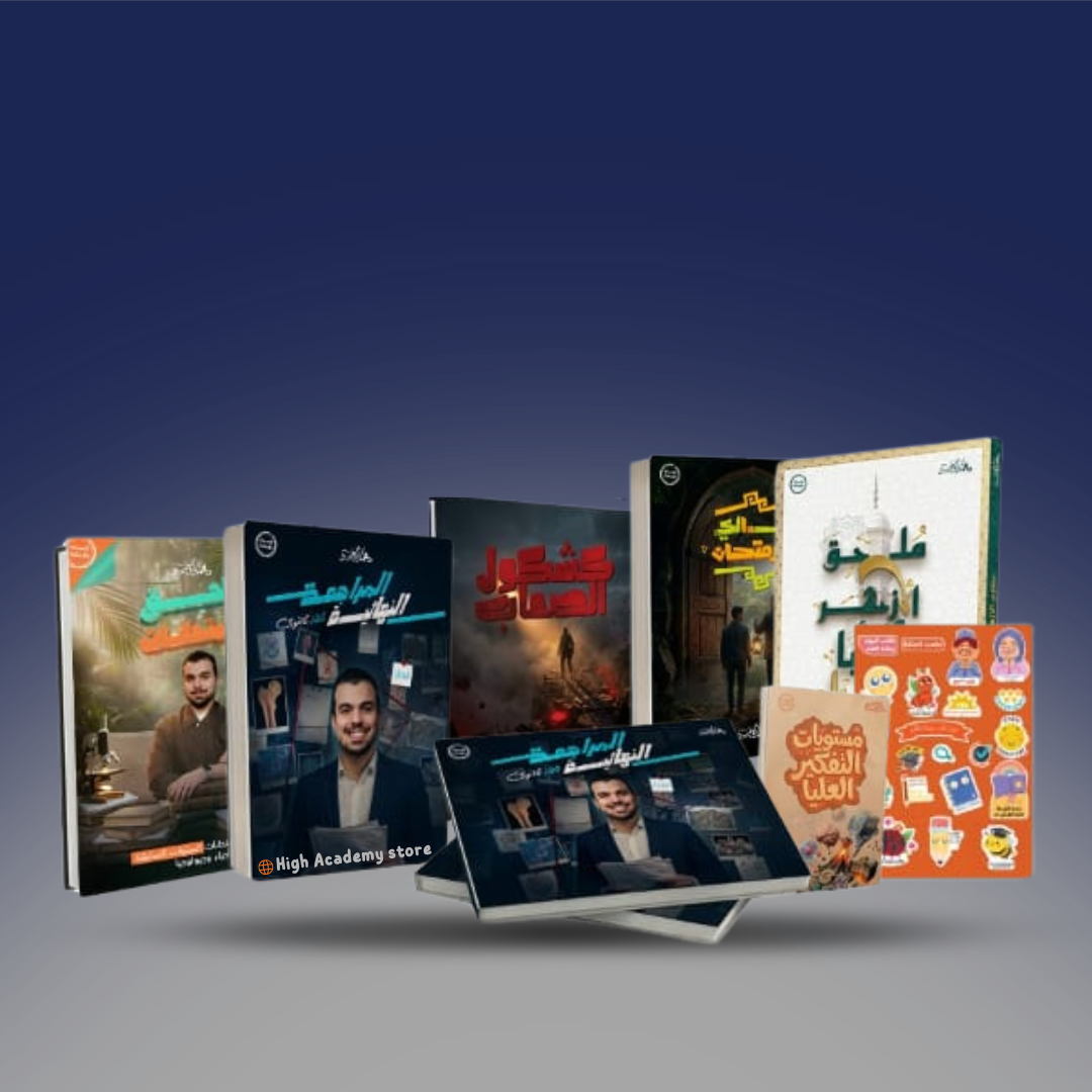 الصف الثالث الثانوي - كتاب المراجعة النهائية - مستر محمد ايمن 2026