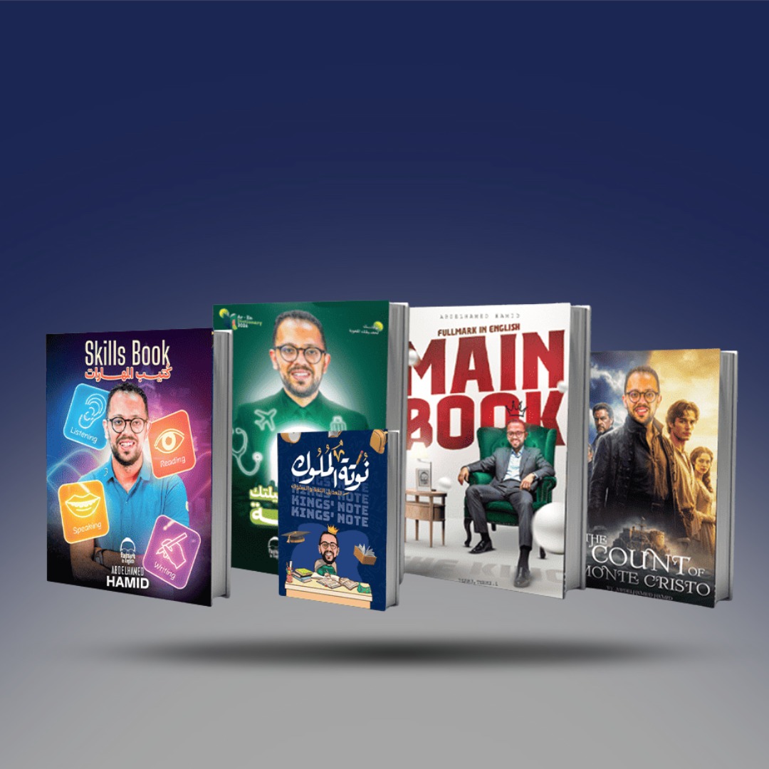 صوره المنتج الصف الثالث الثانوي- كتاب مستر عبد الحميد حامد في اللغة الانجليزية - الترم الاول 2026