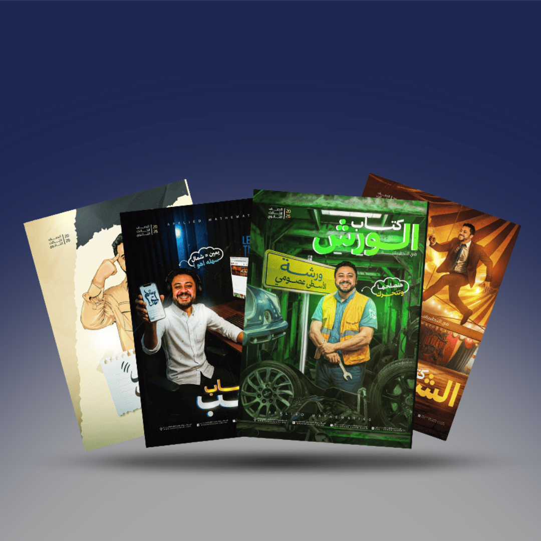 صوره المنتج الصف الثالث الثانوي - الرياضيات التطبيقية لمستر احمد عصام 2026