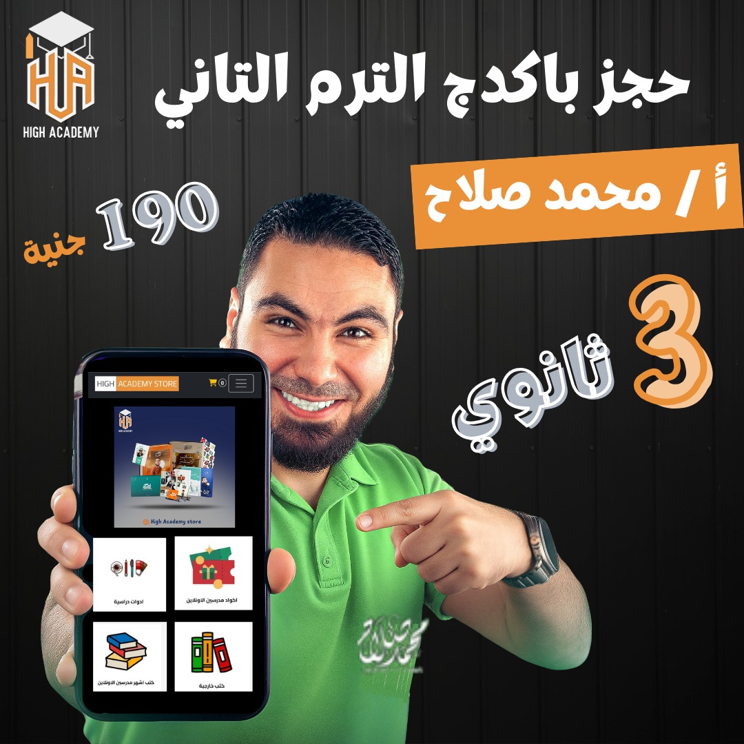 صوره المنتج الصف الثالث الثانوي - كتاب التيرم الثاني - لغة عربية - للاستاذ محمد صلاح2026