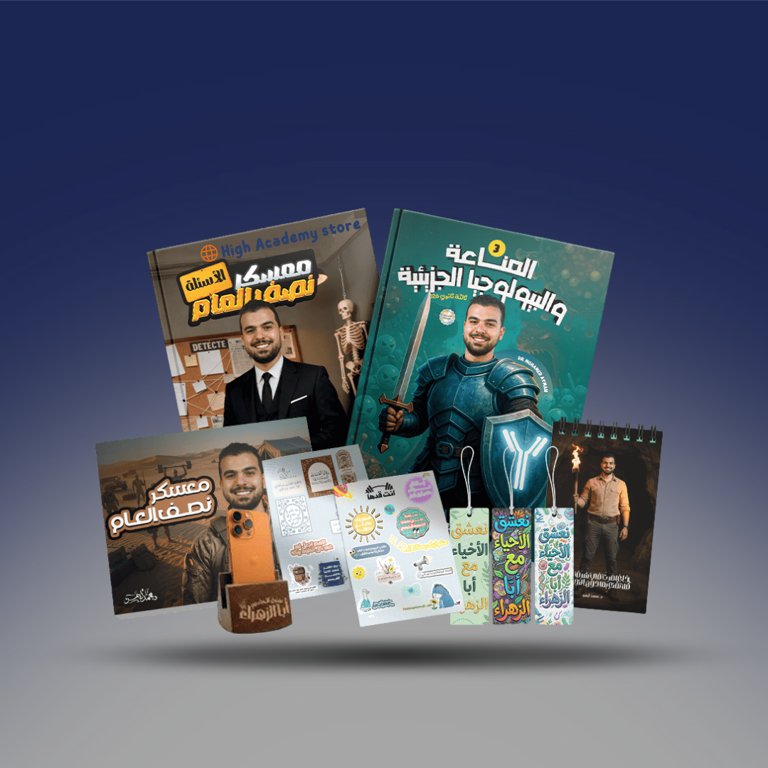 صوره المنتج الصف الثالث الثانوي - كتاب التيرم الثاني في الاحياء - مستر محمد ايمن