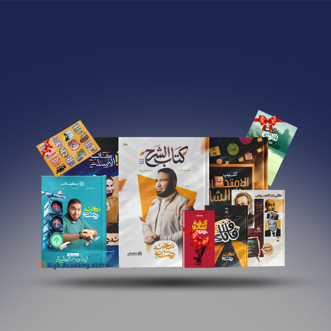 الصف الثالث الثانوي - كتاب التيرم الثاني - لغة عربية - للاستاذ محمد صلاح2026