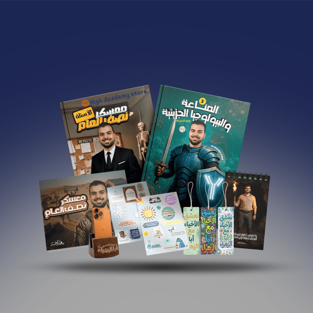 الصف الثالث الثانوي - كتاب التيرم الثاني في الاحياء - مستر محمد ايمن