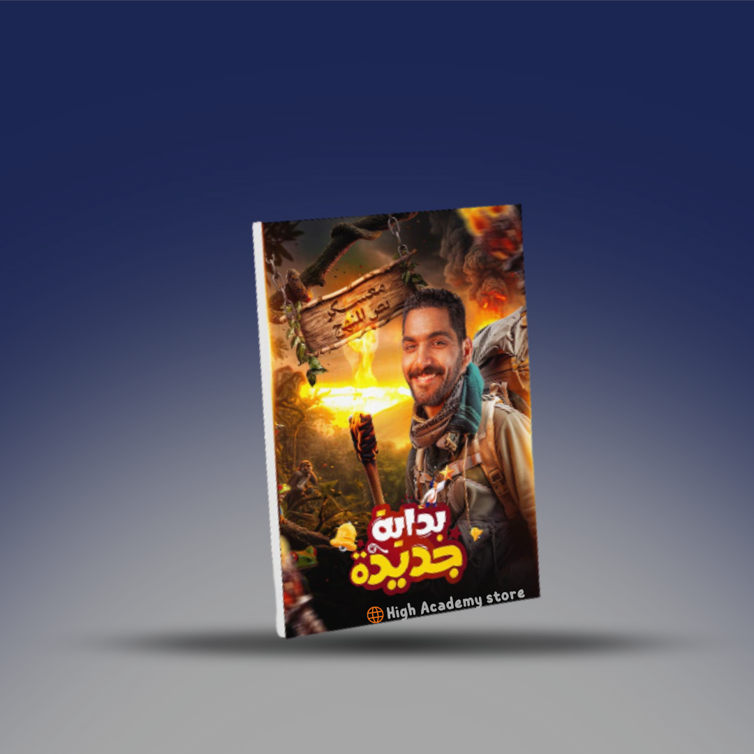 الصف الثالث الثانوي - كتاب مراجعة نصف المنهج - مستر احمد طارق