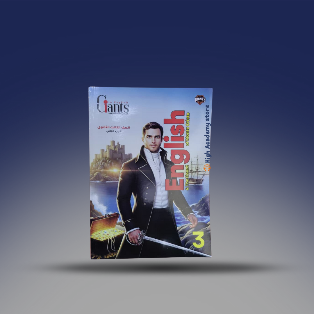 الصف الثالث الثانوي - كتاب جيانتس في اللغة الانجليزية - كتاب الترم الثاني