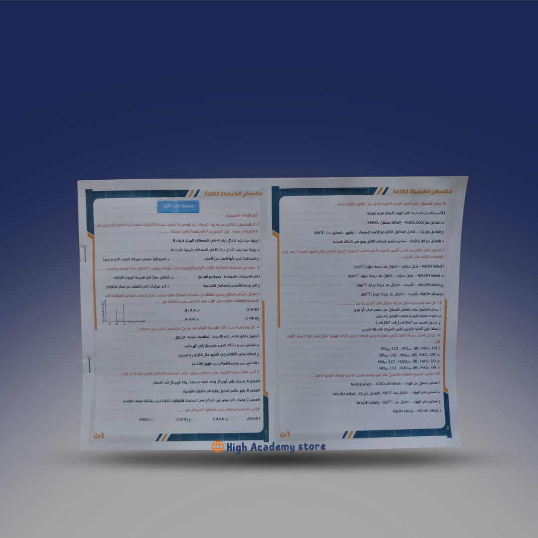 الصف الثالث الثانوي - معسكر مستر خالد صقر