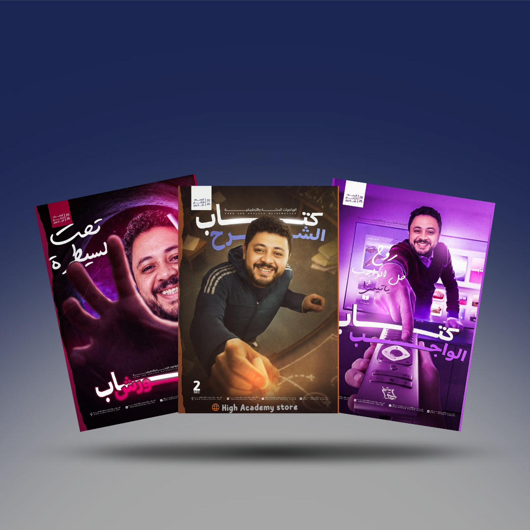 الصف الثاني الثانوي - كتاب التيرم الثاني - مستر احمد عصام