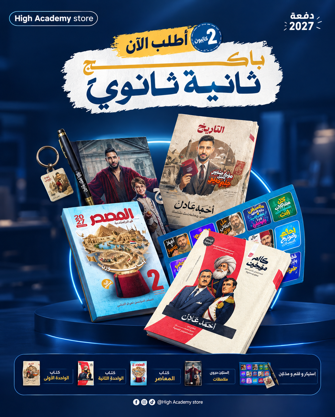 📚 باكدج تانيه بكالوريا 🔥 كلام مؤرخين 📚  - مستر أحمد عادل - تانية بكالوريا - مادة التاريخ - 2027