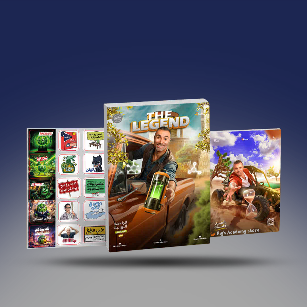 الصف الثاني الثانوي - كتاب المراجعة النهائية ( عام ) - مستر خالد صقر 2026