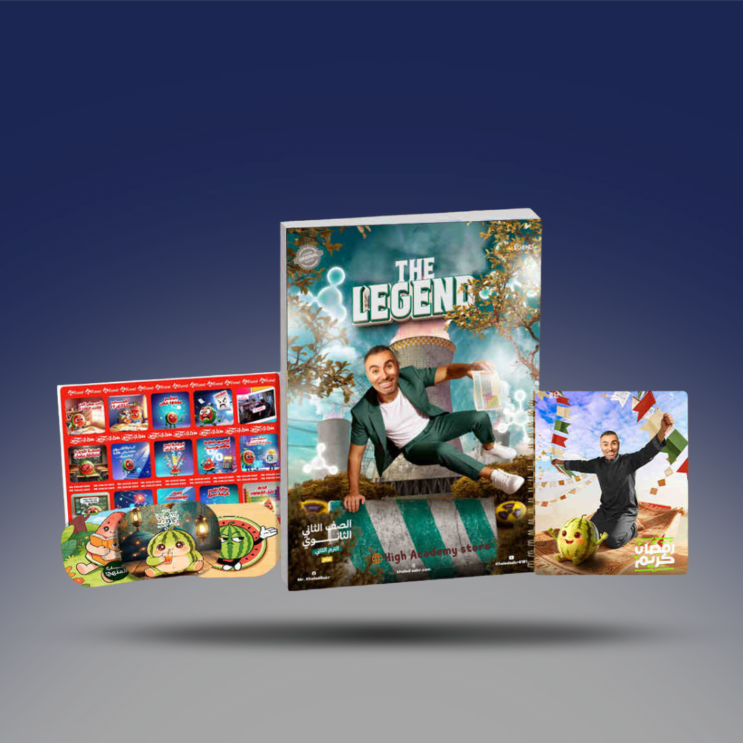 الصف الثاني الثانوي - كتاب التيرم الثاني - ممستر خالد صقر2026